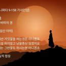 [숫타 니파타 9-158 자림 가사단상] 이미지