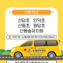 산동숲유치원