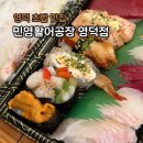 영덕활어 | 영덕맛집 민영활어공장 영덕점 포장하기 좋은 영덕횟집