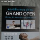 노재록바른자세관리센터