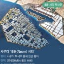 네옴엔지니어링 이미지