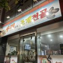 우미조개전골 이미지