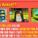 앤츠학원