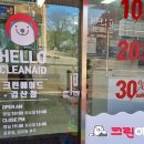 크린케어세탁전문점 이미지