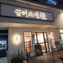 [대전/둔산동] 규카츠정
