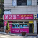 풍림랜드 공인중개사사무소 이미지