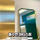 수성스틸, 수성환경산업 | 대구 눈썹문신, 수성구 반영구화장 &#34;홍수연아티스트&#34; 눈썹문신 제거 후기!