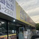 산골화로구이 네이버블로그