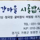 강마을시골밥상 이미지
