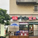 육장갈비하귀점 이미지