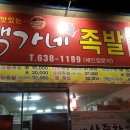 백가네 오돌족발