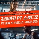 자마이카 PT 스튜디오 이미지