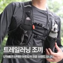 오니지 러닝조끼 코리아 V5 후기, 트레일러닝 입문용으로 만족했던 이유