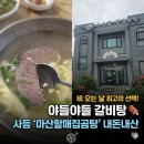 마산할매집곰탕 - 거제시 사등면 | 마산할매집곰탕