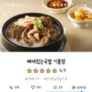 뼈대있는국밥 - 이천시 사동로 169 | 뼈대있는국밥