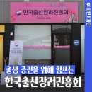 세계장애인문화복지진흥회 | 대구 한국출산장려진흥회 중앙회 &amp; 설은주 회장