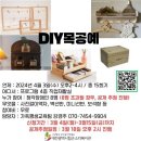 [손소리복지관] DIY목공예 이미지