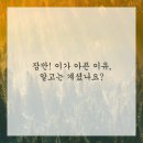 탑메디칼약국 | 이가 시큰거릴 때, 우리 마음은 왜 이렇게 덜컹일까요?