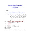 [대회안내]제52회 추계 한국중등(U-15)축구연맹전 및 저학년 축구대회(7.29-8.11/충북제천) 이미지