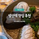 어다리횟집 계산점 | 발산역 맛집 추천 어다리횟집 발산역점 후기 회식 장소 주차 가능