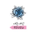 테크노월드프라자 앞 | 대구 현풍 24 무인 픽업 레터링케이크 - 심플케이크&amp;플라워