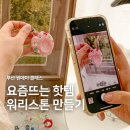 부산 워리스톤 만들기 후기