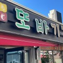 또바기 | 남원 아기랑 광한루원 근처 맛집 ‘또바기’ 다녀온 후기