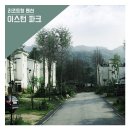 이스턴파크펜션