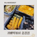 자매떡볶이 충장로점 | 배달맛집 분식은 자매떡볶이충장점