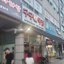 구구막창 이미지