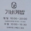 기버케밥 이미지