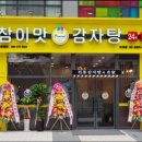 참이맛감자탕 이미지