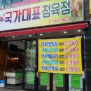 국가대표정육점 - 경산시 서사도리4로 5 | 국가대표정육점