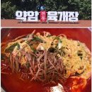 충무로육개장