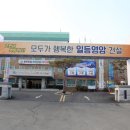 대불경로당 이미지