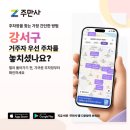 강서구시설관리공단 | [강서구 시설관리공단] 거주자 우선 주차 미배정자 필독 솔루션