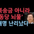 이화영 항소심 10월 24일 선고...이재명 재판 더 빨라지고 중형선고, 대북송금 아니라 '노동당 뇌물' 사건 성창경TV﻿ 이미지