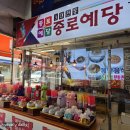 예가떡폐백이바지전문 | 대구이바지음식 준비는 종로예당에서 대구예단음식 전문점 추천