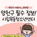시립목동청소년센터 | 양천구 필수 정보! 시립목동청소년센터