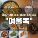아리지골프장화장실 | 여주가남맛집 한정수량판매 가마솥얼큰소머리국밥! &#34;여울목&#34; 해장의 정석