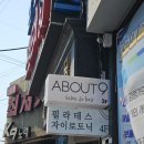 신림농업협동조합 | 신림역 미용실 추천 <어바웃9 신림역> 진 실장님 매직셋팅 대대만족 후기
