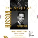 성남시립교향악단 제206회 정기연주회 | KBS교향악단, 마에스트로 엘리아후 인발 지휘로 〈러시아의 혼〉 2월 28일 개최