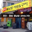 왕방월남쌈샤브구이 이미지