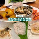 오징어세상 삼성점 | 가성비 삼성역횟집 웨이팅 우럭 맛집 후기 🐟🦑