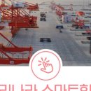 스마트항만