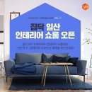 대상인테리어 네이버블로그