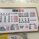해방곱창여문점 이미지