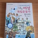 윤희순 동상 | 삼일절에 읽으면 좋은 책 : 의병장 희순, 나는 여성독립운동가입니다