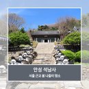 석남사주차장 | 안성 석남사, 서울 근교 봄나들이 벚꽃 가볼 만한 곳 대웅전 도깨비 촬영지