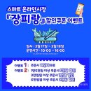 스마트장 이미지